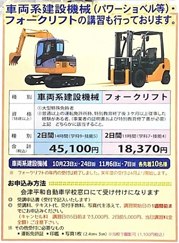 車両系建設機械講習受講者募集中です！ - 会津平和自動車学校